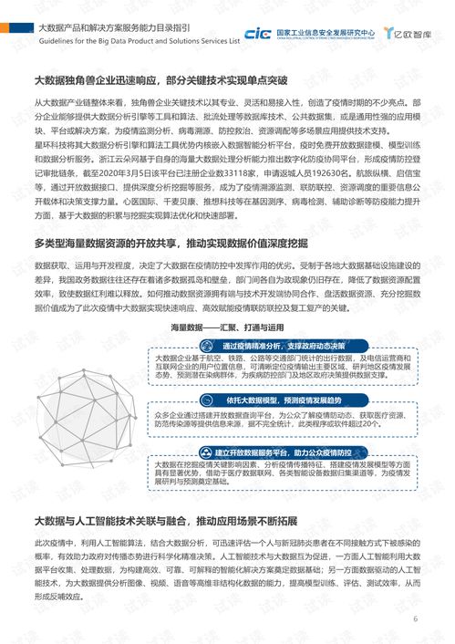 2020年大數(shù)據(jù)產(chǎn)品與解決方案服務能力目錄指引解讀